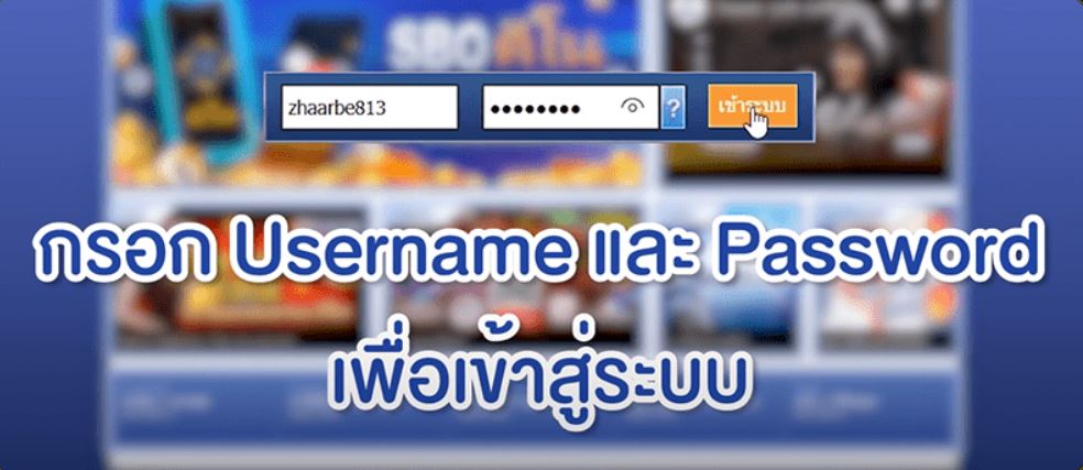 กรอก Username และ Password