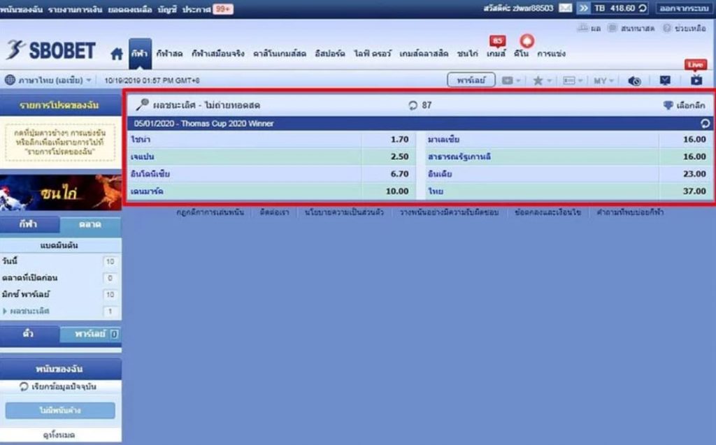 รูปแบบการเดิมพันแบดมินตัน SBOBET